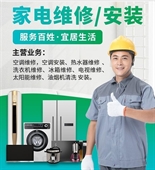 家电清理