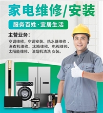 家电清理