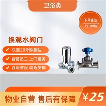 更换混水阀门