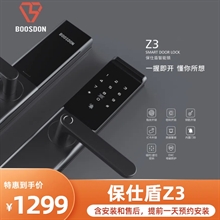 保仕盾Z3智能锁