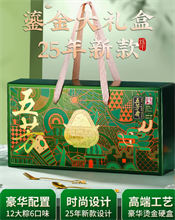 粽子礼盒