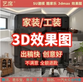 酷家乐效果图制作室内设计代做家装修设计图纸全房屋定制接单代画3Dmax鸟瞰自建房别墅施工图su代画 效果图100