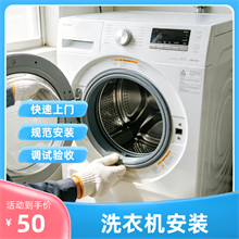 洗衣机（含调试）