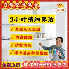 3小时日常保洁